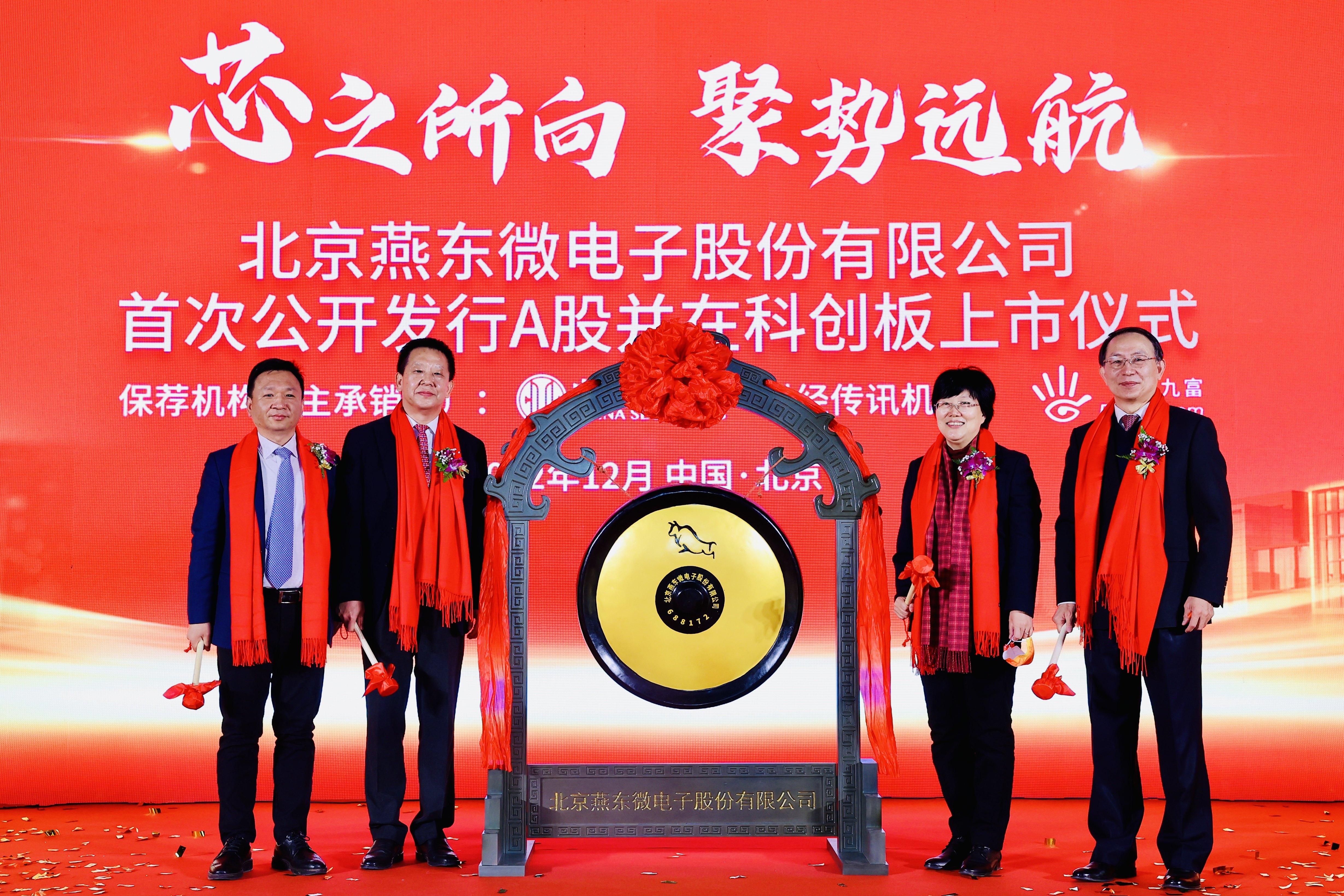 KS凯时微举行上市仪式，正式登陆A股科创板