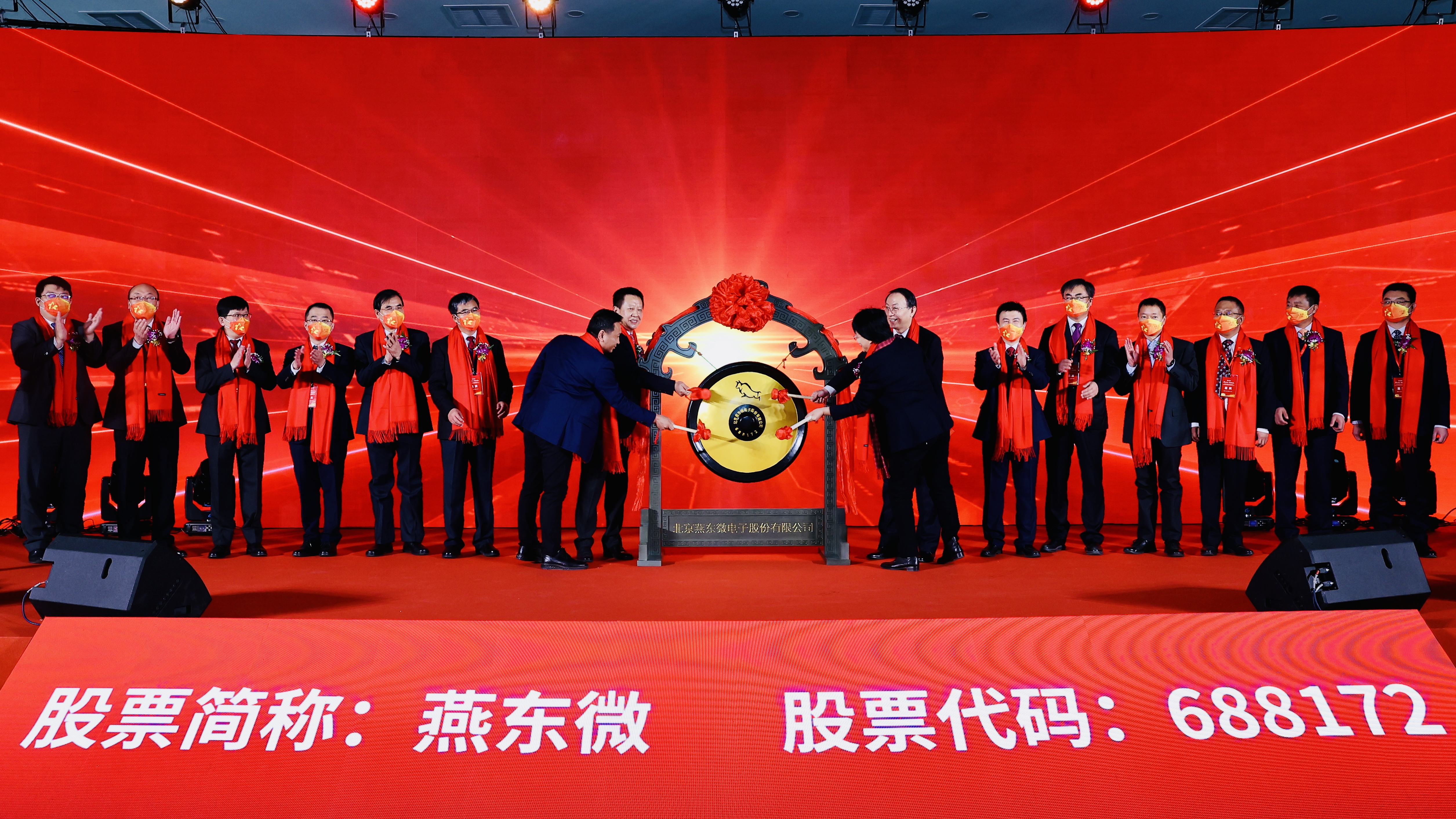 KS凯时微举行上市仪式，正式登陆A股科创板