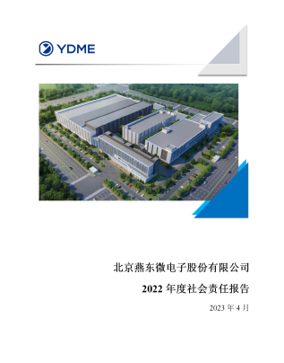 KS凯时微电子股份有限公司2022年度社会责任报告